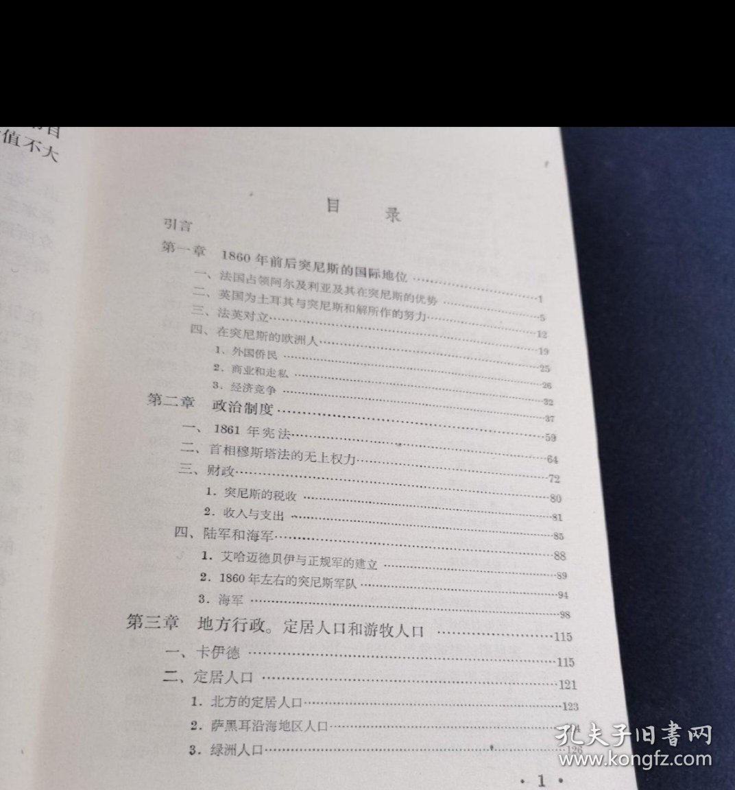 法国对突尼斯保护权的起源