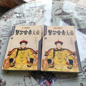 努尔哈赤大帝 上下