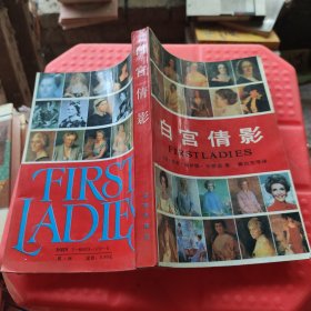 白宫倩影