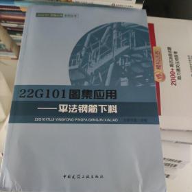 22G101图集应用--平法钢筋下料