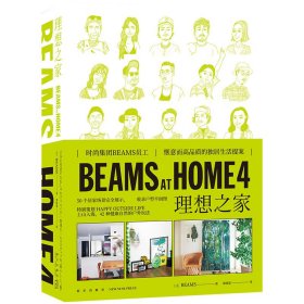 BEAMSATHOME4理想之家