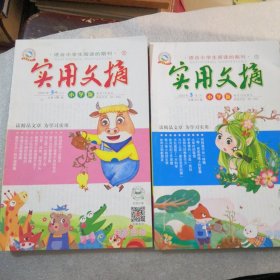 实用文摘小学版2023年3月上下2册实物拍摄／品相如图／适合小学生阅读的期刊