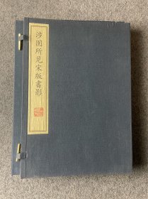 涉园所见宋版书影(上下册)，民国陶湘编著。本书收录编者所见的宋版书影四十种、一百页。书前编有目录，详细载录了各书的刻书年代、残存情况、收藏者、藏处及本书收录的页数。其中不少版本极为珍贵罕见，本书是版本学研究不可缺少的参考资料，并具有一定的收藏价值。我社据民国丁丑年武进陶氏影印本重新影印出版。江苏古籍出版社