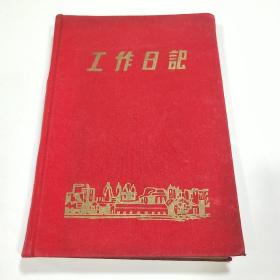 工作日记（学习手册）中国百货公司长春地区批发站监制（毛主席像、毛泽东题词、朱德题词）1953年月历（内容是高等微积分笔记）32开