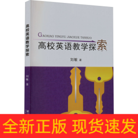 高校英語教學探索