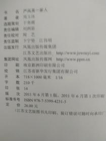 严凤英一家人:回溯一代名伶的悲欣人生（黄梅戏）