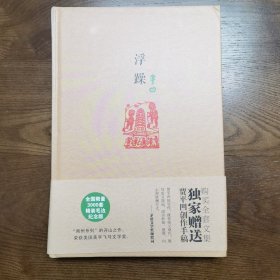 贾平凹精装系列：浮躁