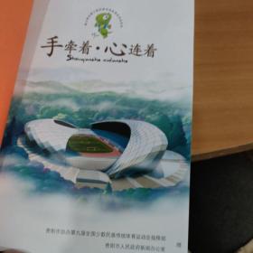 中华人民共和国第九届少输民族传统体育运动会 （笔记本 ）实物拍照 货号3-3