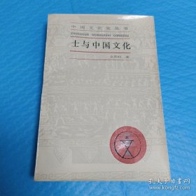 余英时作品:1.士与中国文化 2.现代危机与思想人物 余英时 平装 【两本合售】 正版书籍，保存完好， 实拍图片，一版一印， 品相见详图