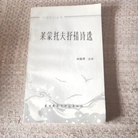 莱蒙托夫抒情诗选