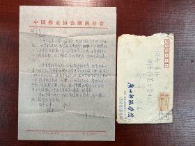 1990年华南理工大学教授谭元亨致凌宇信札一通1页