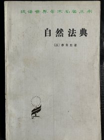 自然法典