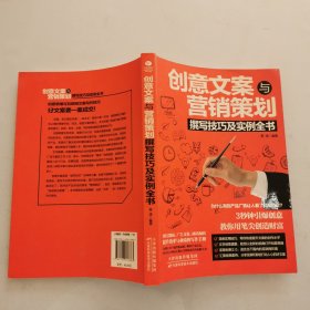 创意文案与营销策划