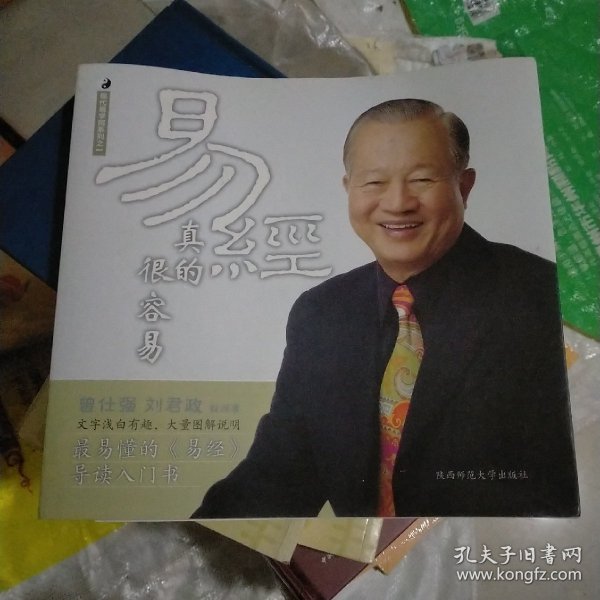 易经真的很容易