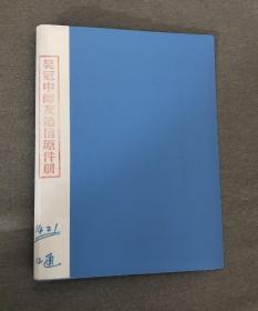 吴冠中师友通信原件册（精品手稿原件）。