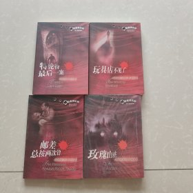 奇案俱乐部邮差总按两次铃玫瑰山庄特伦特最后一案玩具店不见了