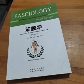 筋膜学