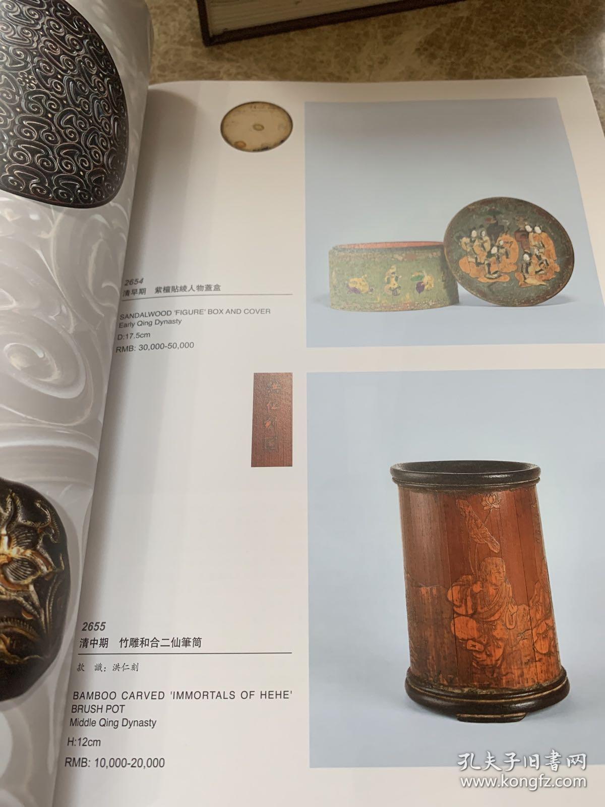 中鸿信2023春季拍卖会 中国古董珍玩*