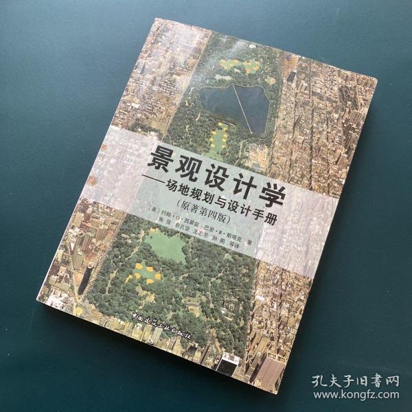 景观设计学：场地规划与设计手册