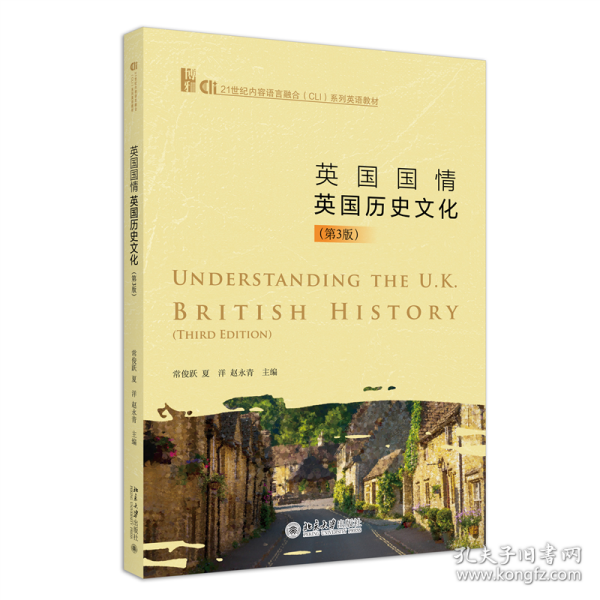 英国国情：英国历史文化（第3版）21世纪内容语言融合（CLI）系列英语教材