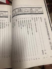 民国史料 精装两厚本【早期复印本】浙江省电话局事业报告 上下 资料文献