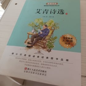 艾青诗选集