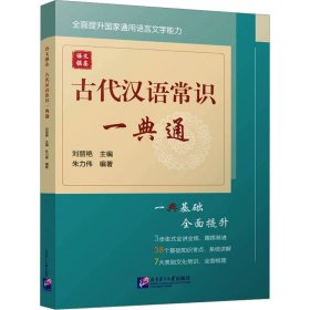 古代漢語常識一典通
