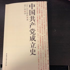 中国共产党成立史