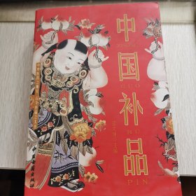 中国补品
