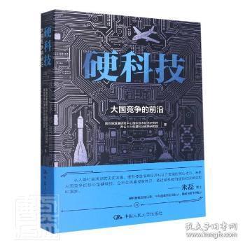 硬科技：大国竞争的前沿