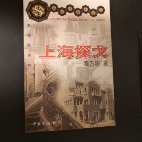 上海探戈