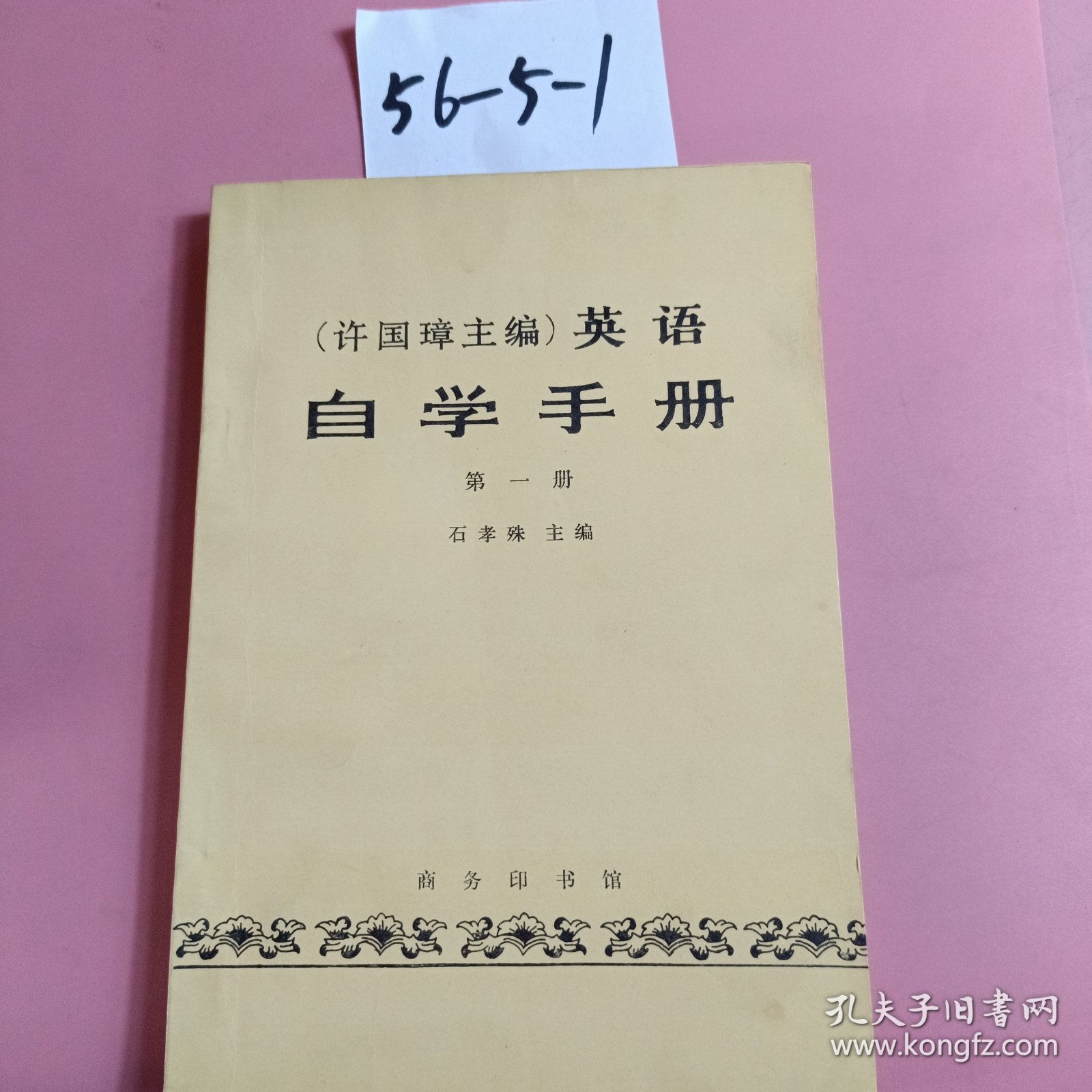 英语:自学手册