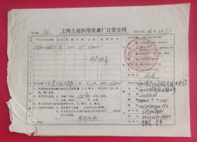 1996年上海上达医用仪表厂订货合同一式2份