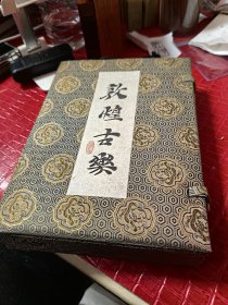敦煌古乐（锦盒精装）