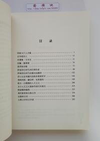 艾略特文学论文集  1948年诺贝尔文学奖获得者T.S.艾略特文学评论名作精选  二版一印