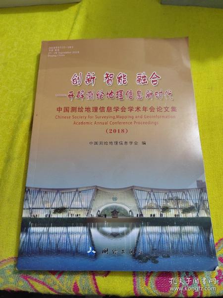 中国测绘地理信息学会学术年会论文集（2018）