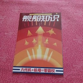 舰船知识 2025/3