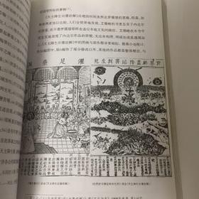 【正版现货，一版一印】基督宗教艺术在华发展史（图文版）本书是由中国作者写作的第一部基督教艺术史。内容包括元代景教在中国各地的石刻、壁画和寺院建筑；元代天主教方济各会士在北京、扬州、泉州等地的教堂和石刻遗存；明清耶稣会士带来的西方宗教绘画，在澳门和北京等地所作油画及在中国刻印的具有中国风格的木刻版画；耶稣会士画家在中国宫廷艺术活动以及西方透视法的东传；上海、杭州等地一些古老教会建筑，教堂及其中壁画等