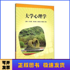 大學(xué)心理學(xué)