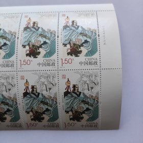 2014-23 中华孝道（一）四方联邮票