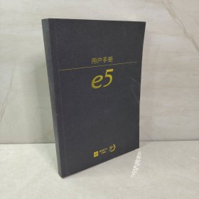 比亚迪e5用户手册