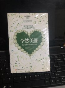 全然美丽