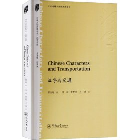 Chinese characters and transportation