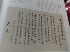 散页美术资料（印刷品）———革命艺术精品——名家书法作品选【朱德，董必武，杨尚昆，马文瑞，杨成武，宋任穷，江华，陈慕华，廖沫沙，贺晋年，张达志，王恩茂，于立群，袁宝华，胡石英，周奋，魏传统，武光】2033，