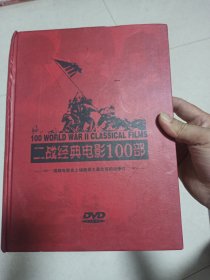 二战经典电影100部