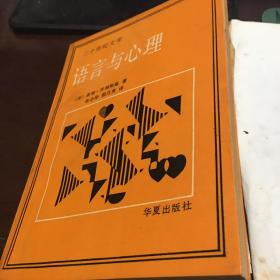 语言与心理/Language and Mind原版16开1972年194+6页封面折痕合售