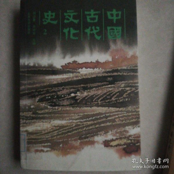 中国古代文化史