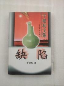 缺陷:电影、电视文学剧本