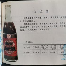 【酒文化资料】北京酒，七末八初北京市各种酒类产品（啤酒、葡萄酒、黄酒、白酒）介绍，白酒部分，牛栏山酒厂：红粮大曲、北京大曲、北京特曲、金浆氿、潮白河二锅头，昌平酒厂：燕岭春、翠茵酒、百泉氿、十三陵二锅头，通县酒厂：通州老窖、潞泉酒、向阳二锅头，北京酒精厂：红星白酒、红星二锅头，海淀酒厂：金山酒，芦沟桥酒厂：芦沟桥大曲、曲酒，玉泉酒厂：玉泉春酒，长阳酒厂：燕山老白干，永乐店酒厂：醇酿曲酒、永乐白酒