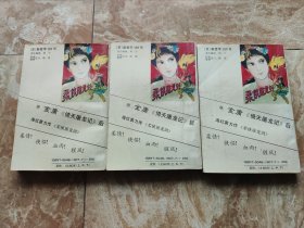 【老武侠小说】柔侠屠龙剑 上中下